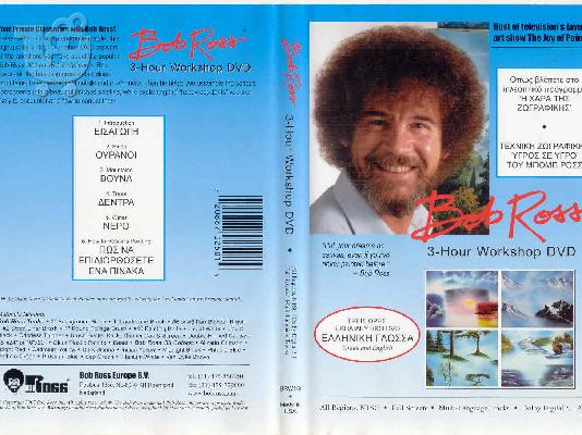 Mαθήματα ζωγραφικής με τον Bob Ross στα Ελληνικά